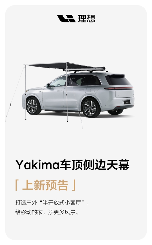 1799元 理想商城上線車(chē)頂側(cè)邊天幕：3分鐘搭建戶(hù)外半開(kāi)放小客廳