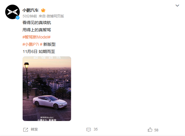 最便宜小鵬P7i將于11月6日發(fā)布：換裝磷酸鐵鋰電池 續(xù)航降至525公里