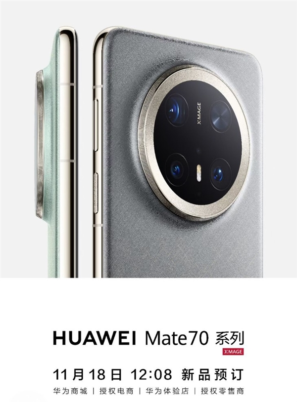 華為最強機皇來了！Mate 70系列關(guān)鍵信息匯總：外觀/性能/影像揭秘