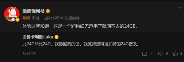 Ace2 Pro首發(fā)24GB內(nèi)存 一加員工：用了就回不去