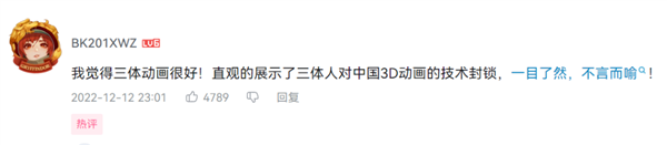 盼了N多年的《三體》動(dòng)畫：怎么被網(wǎng)友噴成渣渣？?jī)牲c(diǎn)原因