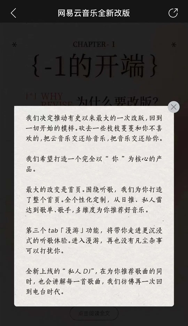 回歸初心的網(wǎng)易云音樂 被網(wǎng)友們噴慘了(圖1)