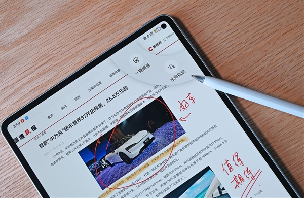 買MatePad Pro系列平板教育優(yōu)惠版送手寫筆：大學(xué)生的全能搭子