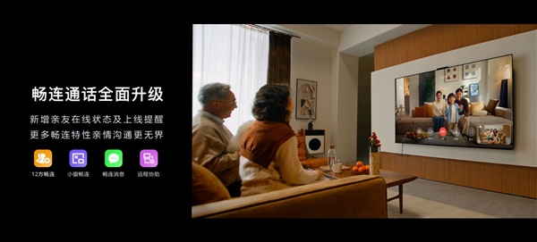 投屏一碰即可！華為 Vision智慧屏 4 SE正式發(fā)布：2699元起