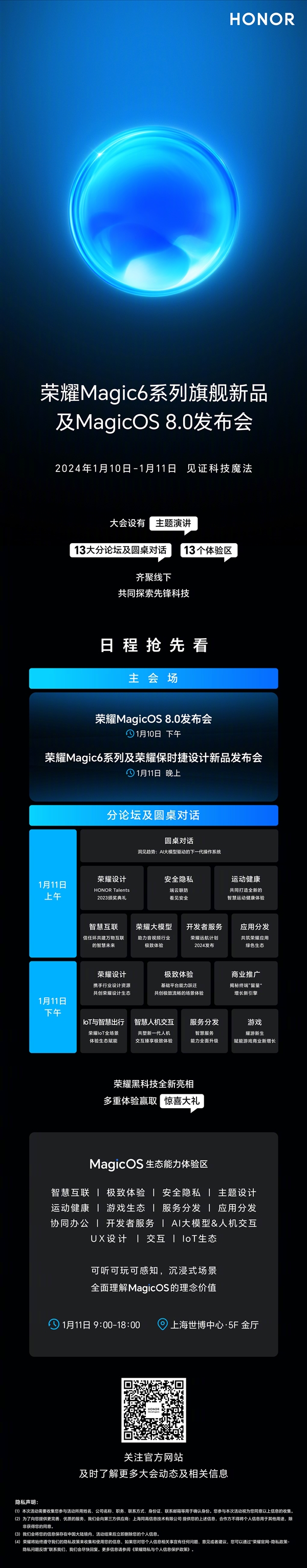 榮耀Magic 6系列及Magic 8.0新品發(fā)布會(huì)官宣：1月10日-11日舉辦