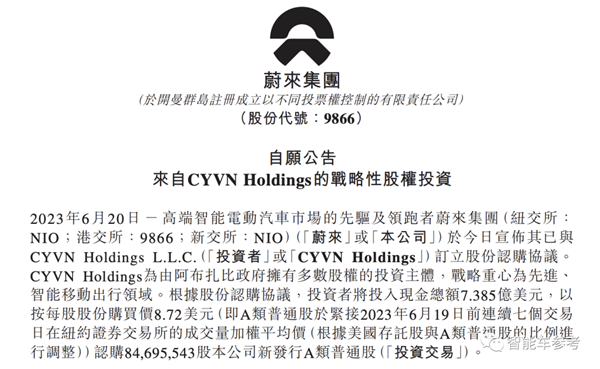 石油土豪79億投資蔚來 李斌：從討論到簽署只用了3周