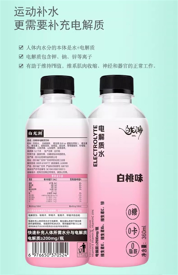 電解質(zhì)≥200mg：白龍湖電解質(zhì)水飲料0.9元/瓶狂促