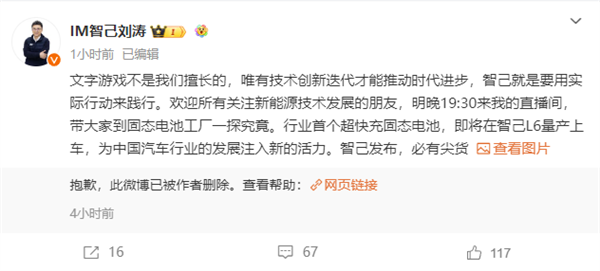 火藥味十足！趙長(zhǎng)江稱“半固態(tài)車用電池是玩文字游戲”：智己CEO回應(yīng)