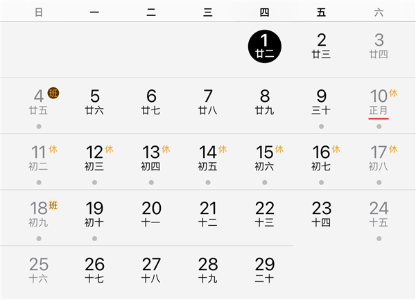 蘋果終于不用手動(dòng)設(shè)置節(jié)假日日歷上熱搜 網(wǎng)友：終于愿意好好做本土化了