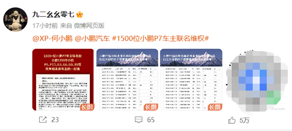 超1500名小鵬P7車主聯(lián)名致信何小鵬：AEB緊急制動(dòng)形同虛設(shè)