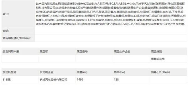 撞臉魏牌藍(lán)山 全新拿鐵插混版實(shí)車曝光30萬內(nèi)全新選擇