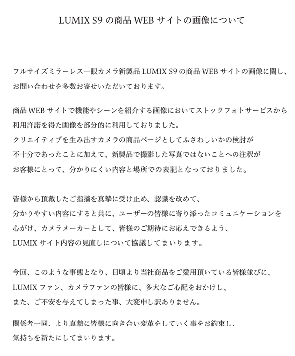 日本企業(yè)又造假！松下承認單反相機LUMIX S9宣傳圖造假 我們錯了