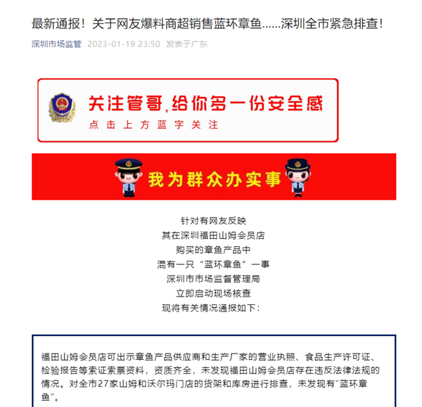 深圳市監(jiān)局通報藍環(huán)章魚排查情況：未發(fā)現(xiàn)