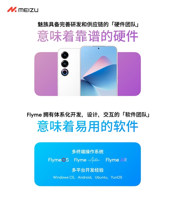 魅族全面邁入AI領(lǐng)域停止傳統(tǒng)手機項目：現(xiàn)有智能手機仍正常享有軟硬件維護服務