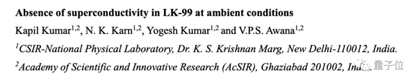 北大最新研究：LK-99不是室溫超導體！韓國作者又有曝料