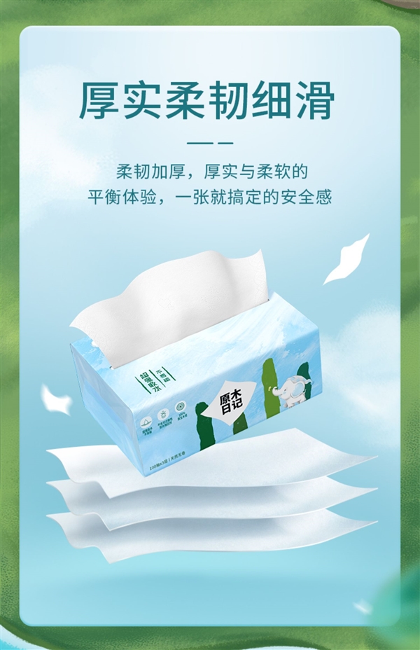 濕水不易破！原木日記抽紙再發(fā)車：原生木漿100抽僅1塊錢