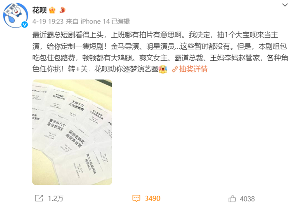 花唄官微太會(huì)整活！給素人拍定制短劇 引來網(wǎng)友集體求爆改