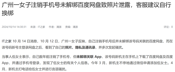 網(wǎng)盤被人隨便看 運(yùn)營(yíng)商不小心把你“賣”了