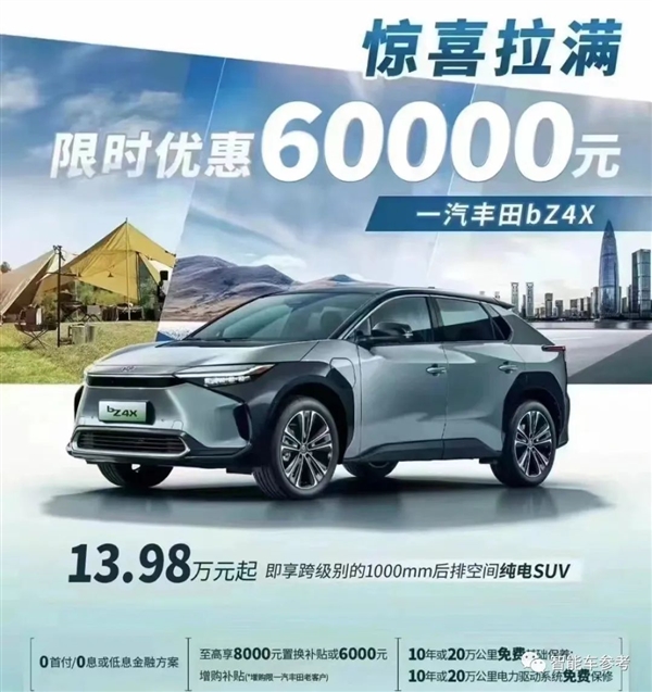 價(jià)格猛降30%！豐田首款純電車割肉自救 網(wǎng)友：那也不值