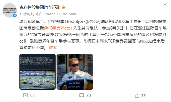 吉利總裁取得賽車(chē)駕照后處女秀：將與世界冠軍組隊(duì)參加比賽