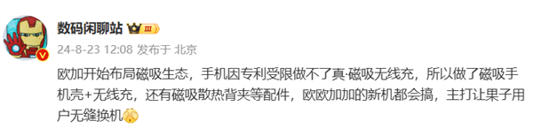 OPPO布局磁吸生態(tài)：磁吸手機殼+無線充等多種配件籌備中