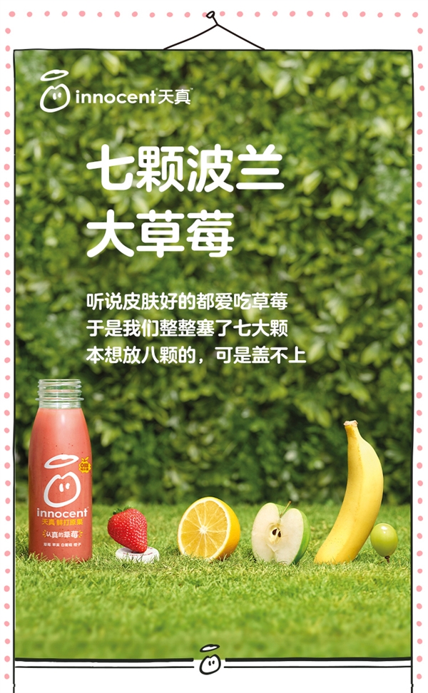 一口下去滿是維生素！innocent果汁大促：券后不到15元！