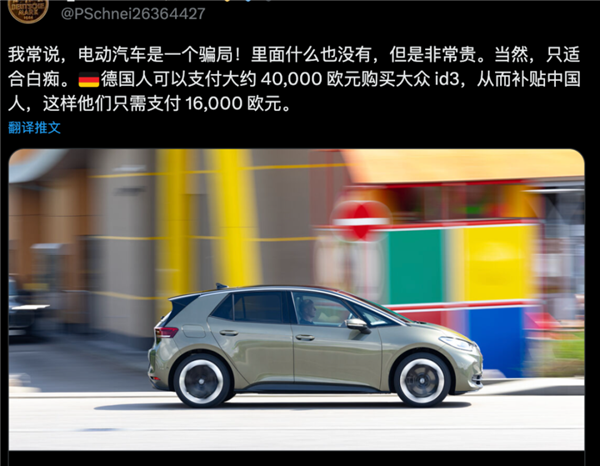 德國大眾ID.3價格遠(yuǎn)高于中國 被當(dāng)?shù)厝肆R慘了