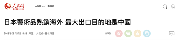 買不起古董的我 在日本古美術(shù)直播間血拼