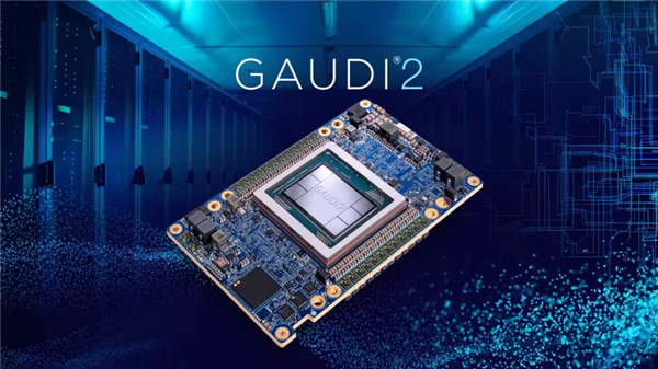 Intel為中國帶來Gaudi2 AI加速器：超高性價(jià)比！唯一替代NVIDIA GPU