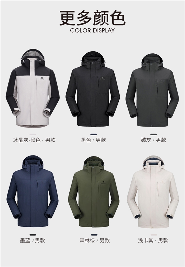 防風防水 天冷必備：駱駝戶外三合一沖鋒衣到手399元