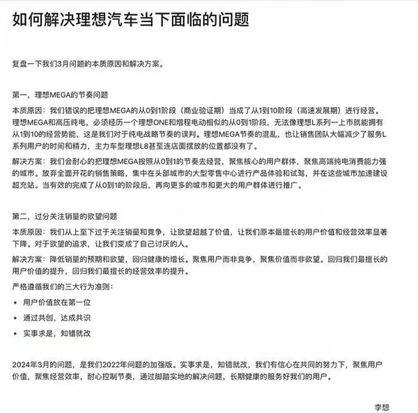 李想發(fā)全員信認(rèn)錯(cuò)：銷量不及預(yù)期、股價(jià)跌超7%