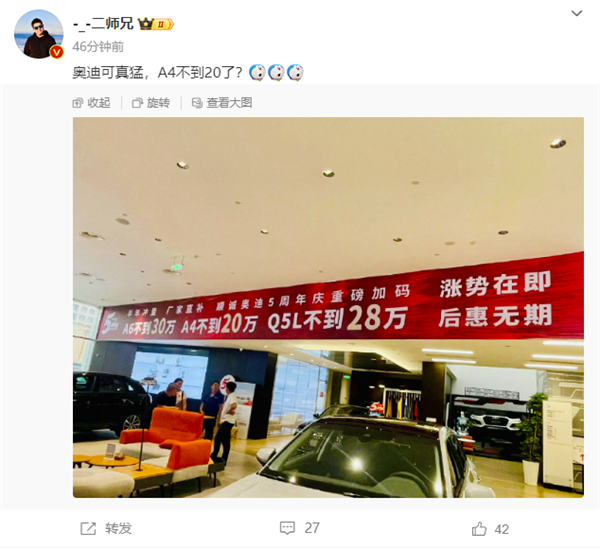 “后惠無(wú)期” 博主爆猛料：不到20萬(wàn)能買奧迪A4了
