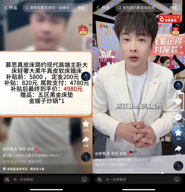 辛巴400萬粉抖音號被封：“10億床墊”點火