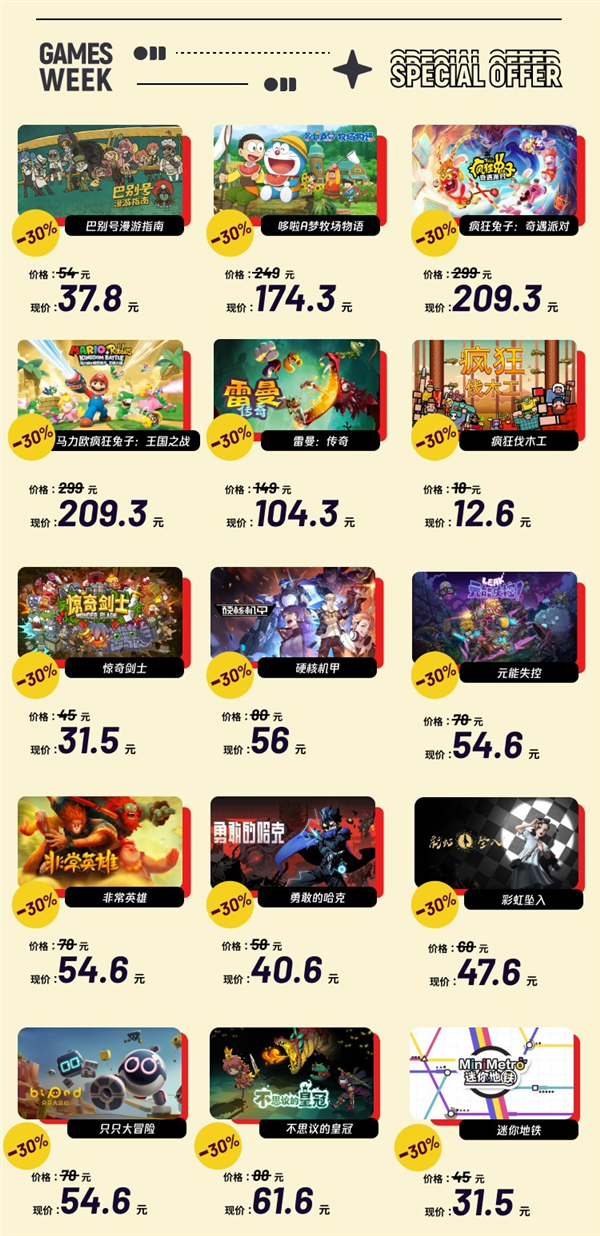 騰訊Switch商店開啟春節(jié)促銷：僅7折 至多立減137.7元！