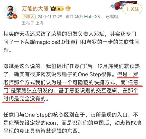 羅永浩說榮耀新功能在抄襲 這事情可能還真不好說