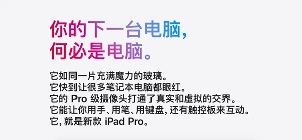 AI PC時(shí)代來(lái)了 蘋果：我拿iPad Pro給你們打個(gè)樣