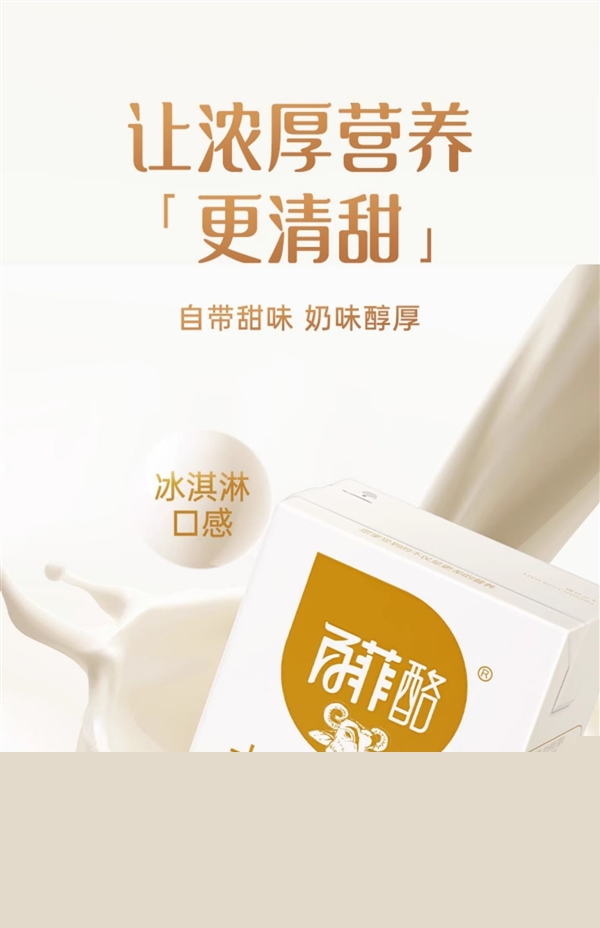 口感賽過冰淇淋！百菲酪水牛純牛奶官方補(bǔ)貼：券后3.1元/盒