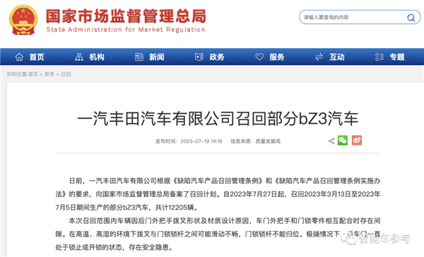 隱藏式門把手有致命缺陷：豐田在華召回全部純電轎車！