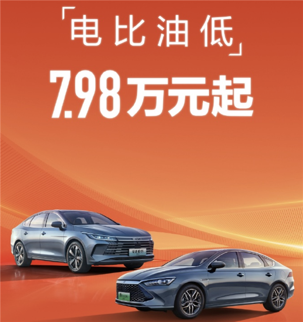 7.98萬！比亞迪秦弱弱降價 王傳福：不想讓友商沒活路