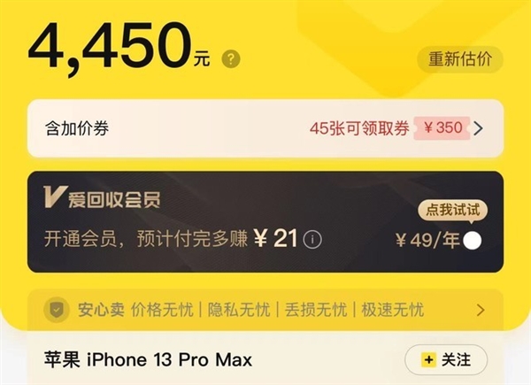 賣舊蘋果三種渠道價(jià)格對(duì)比 官方換機(jī)給的最多