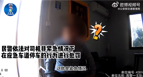 高速上停車呼呼大睡被查 司機(jī)理直氣也壯：我這就是緊急情況