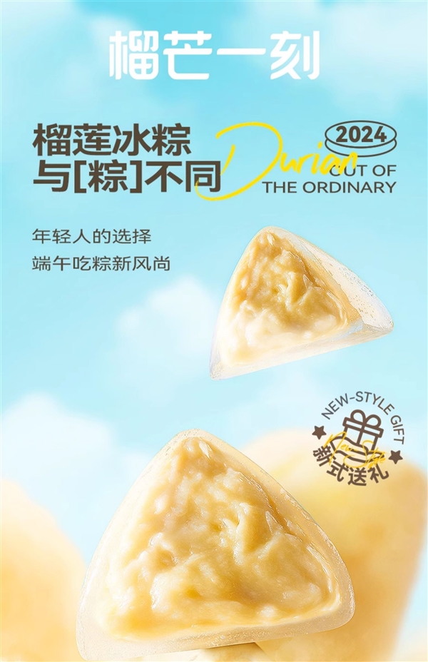 4枚到手25.9元！榴芒一刻金枕榴蓮冰粽3.5折發(fā)車
