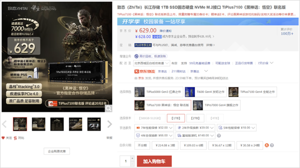 《黑神話：悟空》聯(lián)名裝備盤點(diǎn)：便宜的只要129元