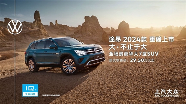 合資中大型燃油SUV還香嗎？新款大眾途昂上市：29.5萬起