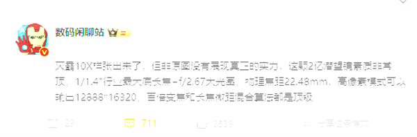 手機(jī)最強(qiáng)影像！曝vivo X100 Ultra搭載2億像素+1/1.4英寸行業(yè)最大底長焦