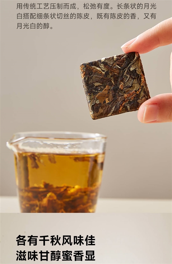 陳皮配白茶口口是精華：平仄5年典藏版陳皮月光白茶59元包郵（日常139元）