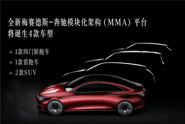 徹底和油改電說(shuō)拜拜！奔馳全新架構(gòu)正式曝光 4款新車(chē)即將上線(xiàn)