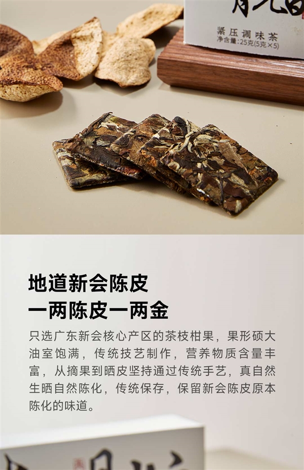 陳皮配白茶口口是精華：平仄5年典藏版陳皮月光白茶59元包郵（日常139元）