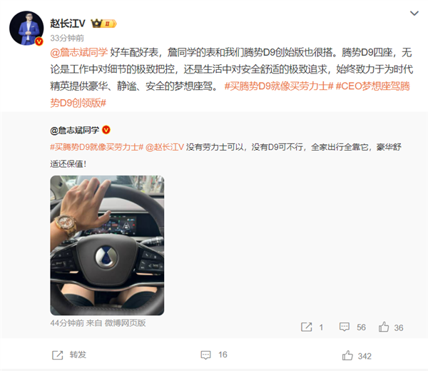 比亞迪趙長江：買騰勢D9就像買勞力士