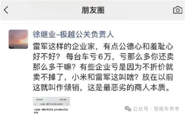 小米汽車越火爆：極越越懷才不遇
